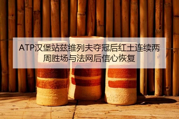 han-bao-zhan-zi-wei-lie-fu-duo-guan-hou-hong-tu-lian-xu-liang-zhou-sheng-chang-yu-fa-wang-hou-xin-xin-hui-fu-2-952.jpg